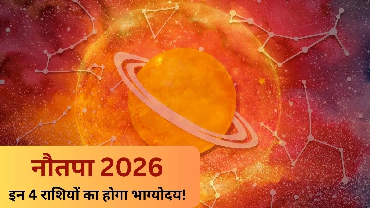 नौतपा 2026- India TV Hindi