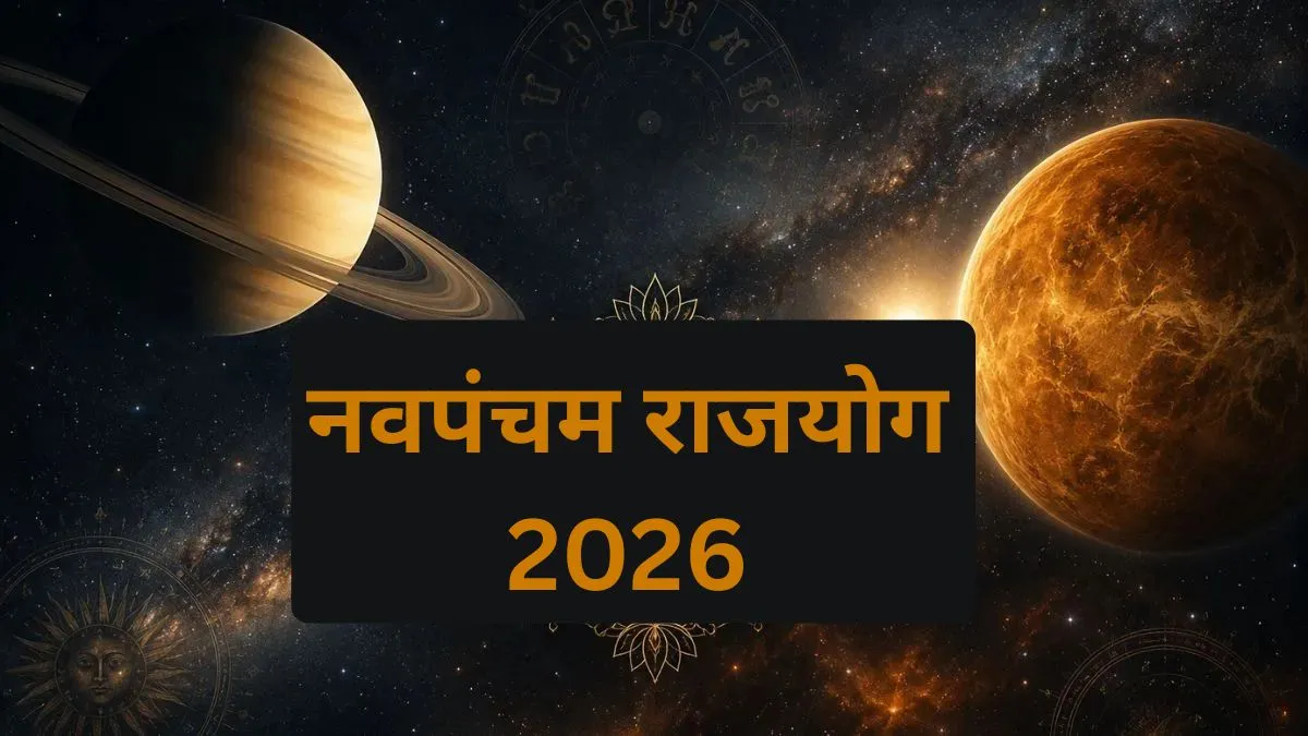 नवपंचम राजयोग- India TV Hindi