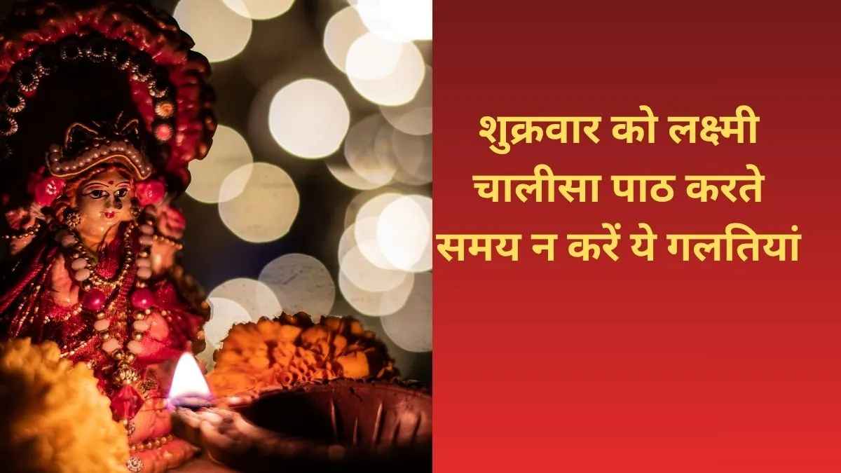 लक्ष्मी चालीसा नियम- India TV Hindi