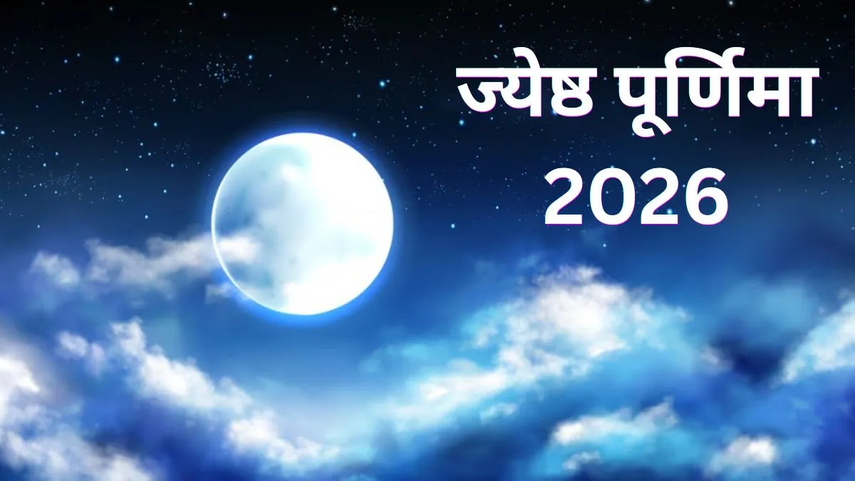 ज्येष्ठ पूर्णिमा 2026- India TV Hindi