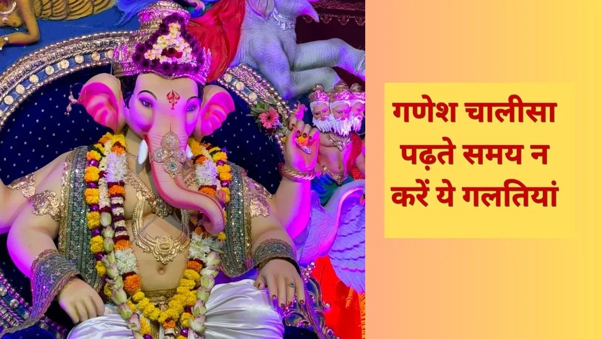 गणेश चालीसा- India TV Hindi