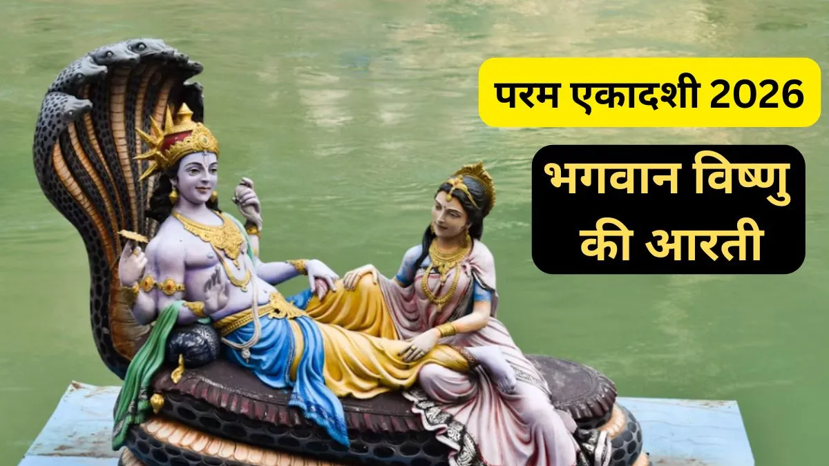 Bhagwan Vishnu Ki Aarti- India TV Hindi