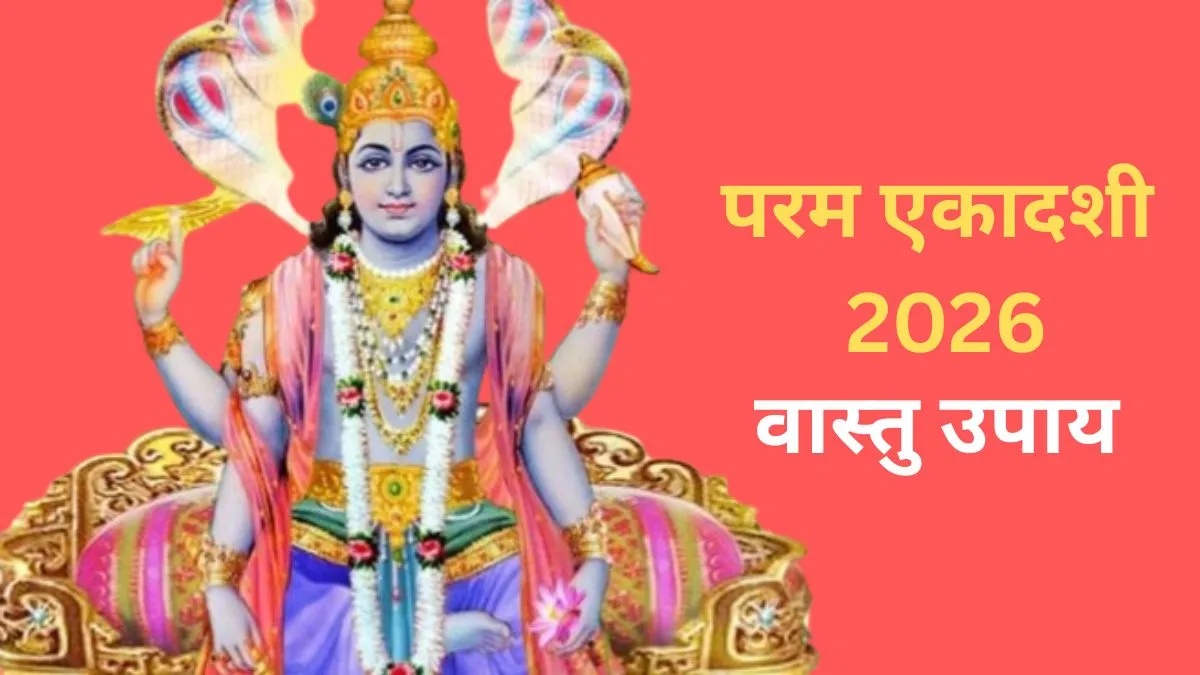 Param Ekadashi Vastu Tips- India TV Hindi