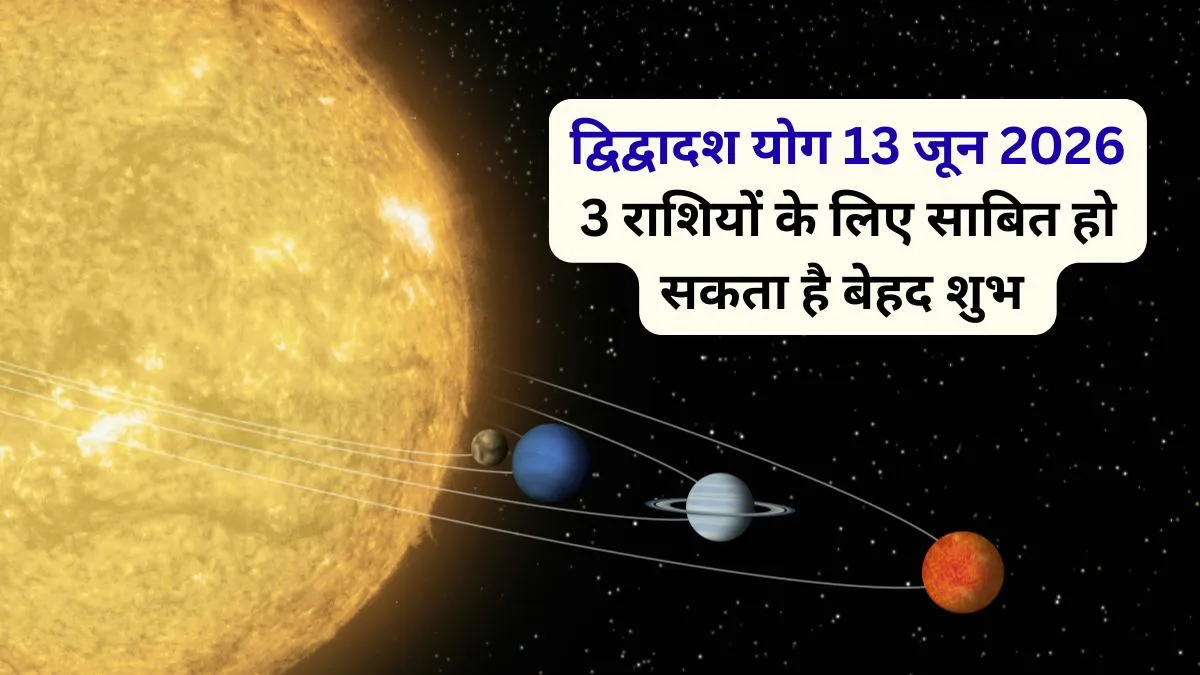 Dwidwadash Yog- India TV Hindi