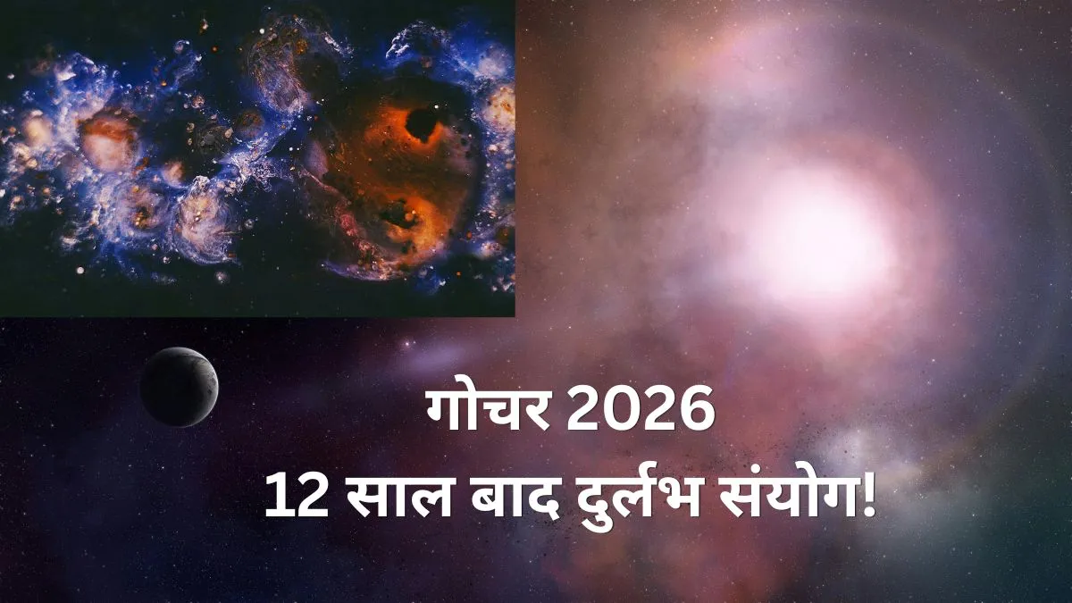 गुरु गोचर 2026- India TV Hindi