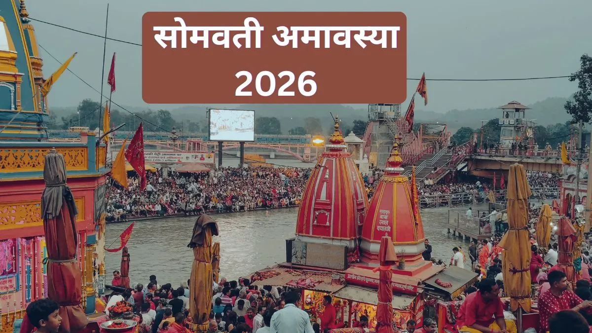सोमवती अमावस्या 2026- India TV Hindi