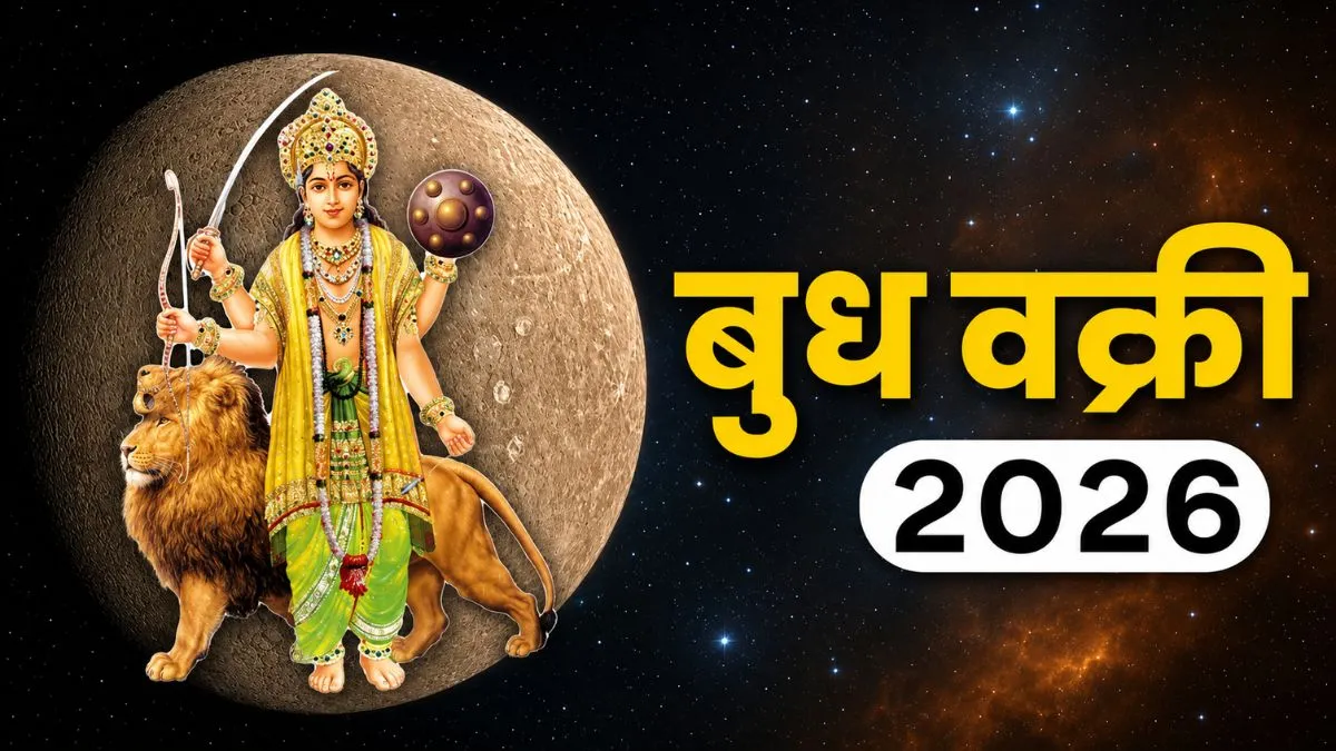 बुध वक्री 2026- India TV Hindi