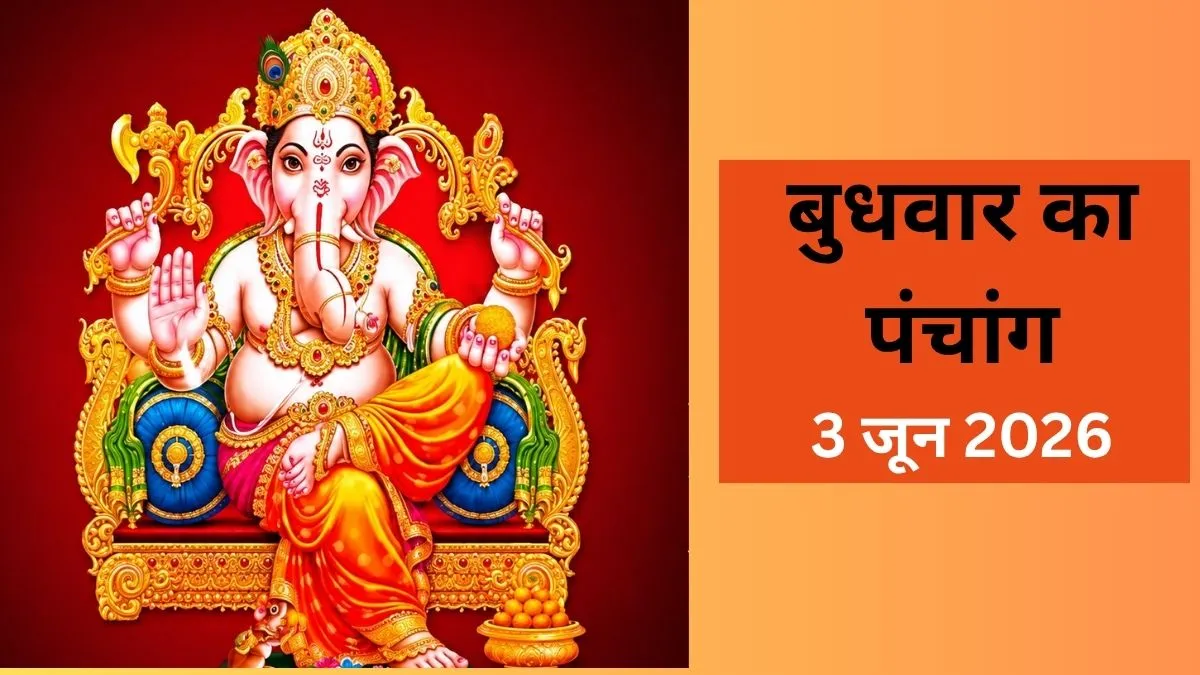 बुधवार का पंचांग- India TV Hindi