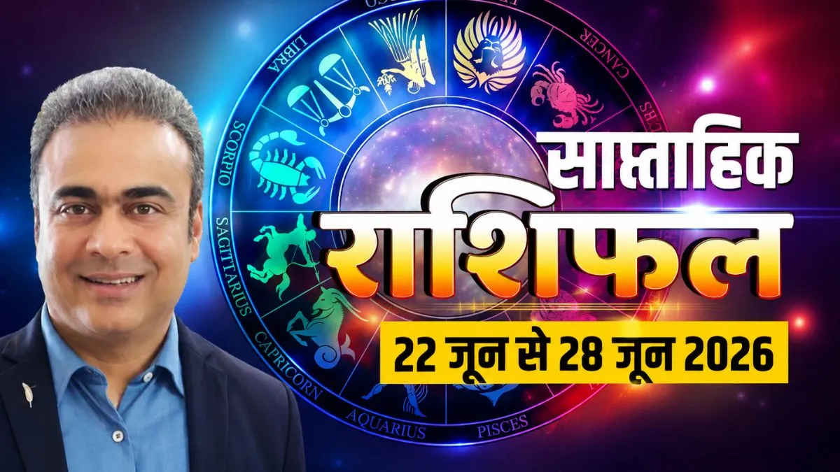 साप्ताहिक राशिफल- India TV Hindi