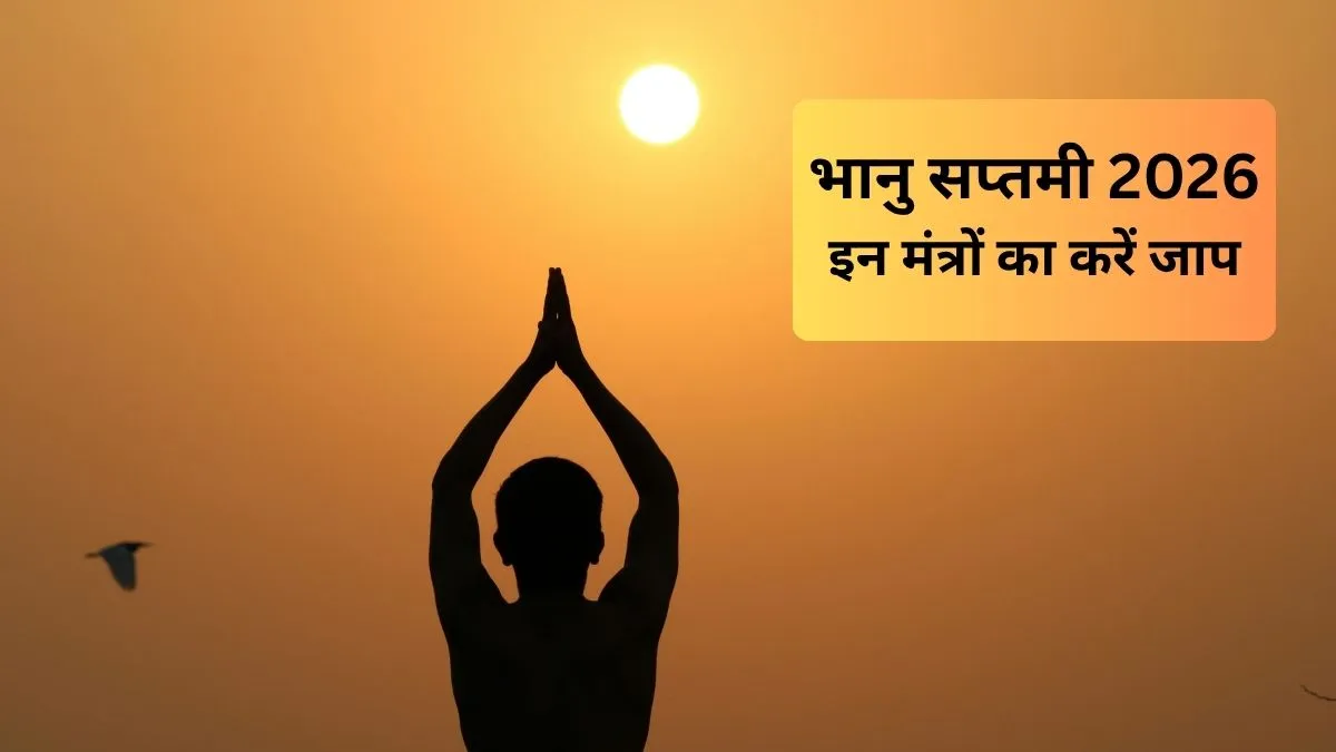 भानु सप्तमी 2026- India TV Hindi