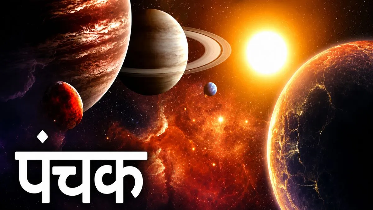जून 2026 पंचक- India TV Hindi