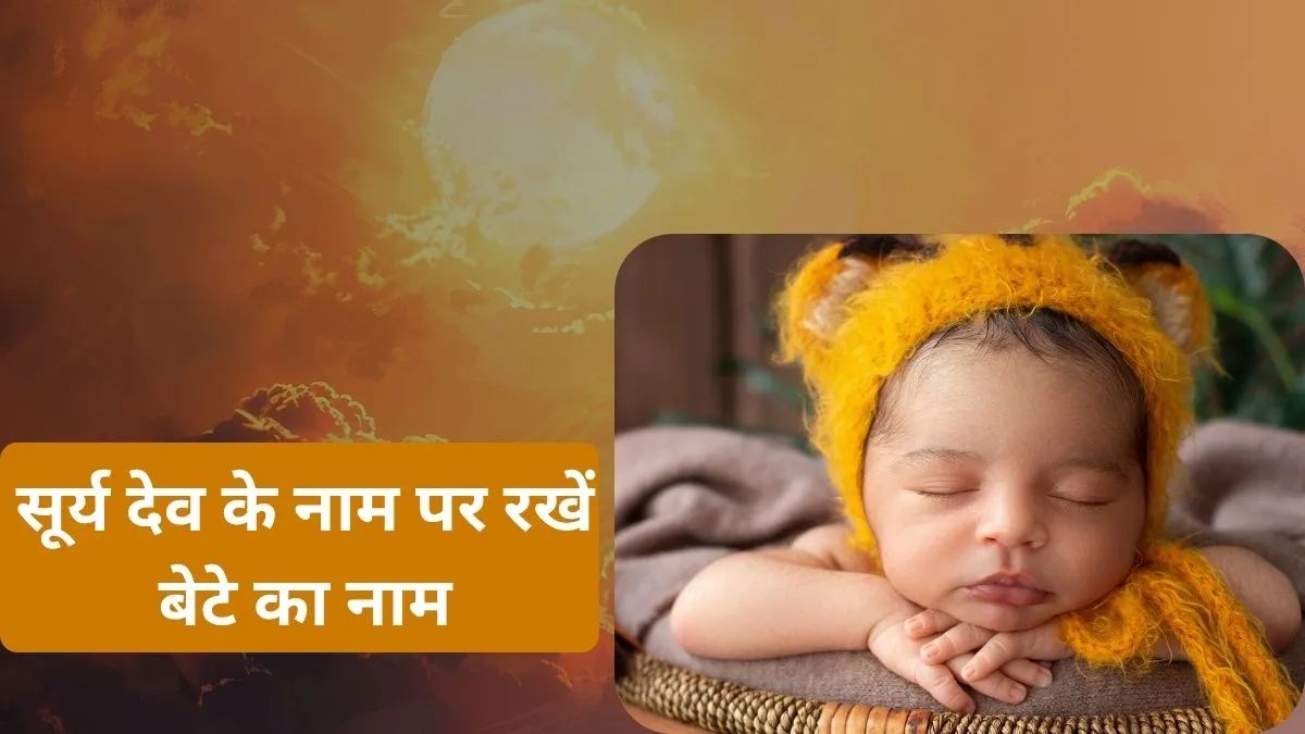 बच्चों के लेटेस्ट नाम- India TV Hindi