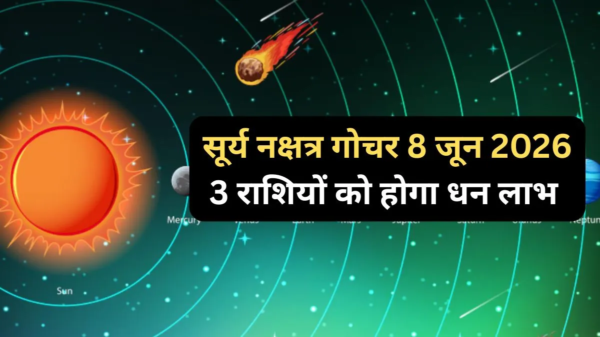 Surya Nakshatra Privartan- India TV Hindi