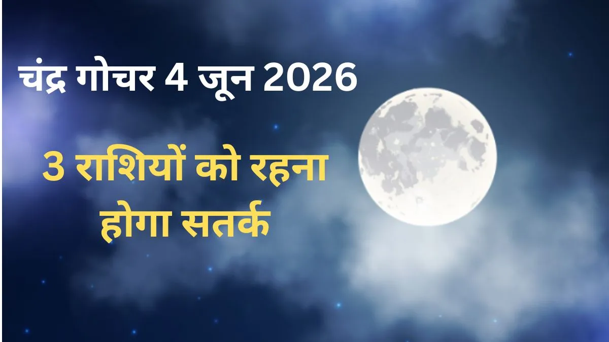 Moon Transit In Capricorn- India TV Hindi