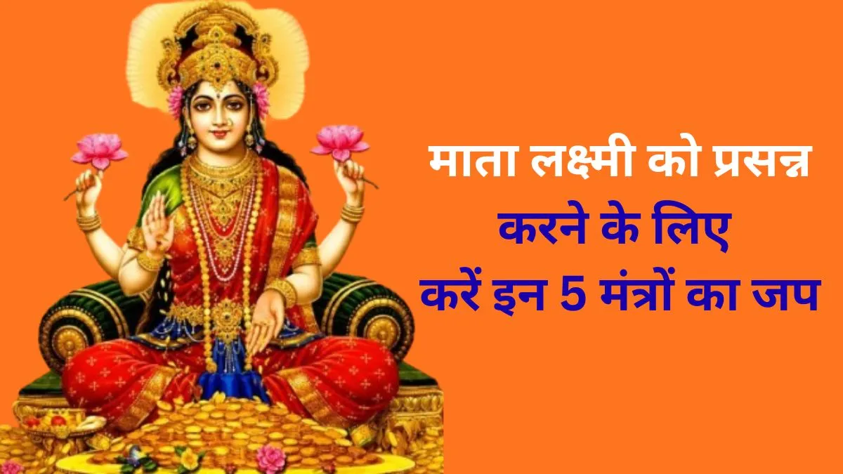 Lakshmi Mantra - India TV Hindi