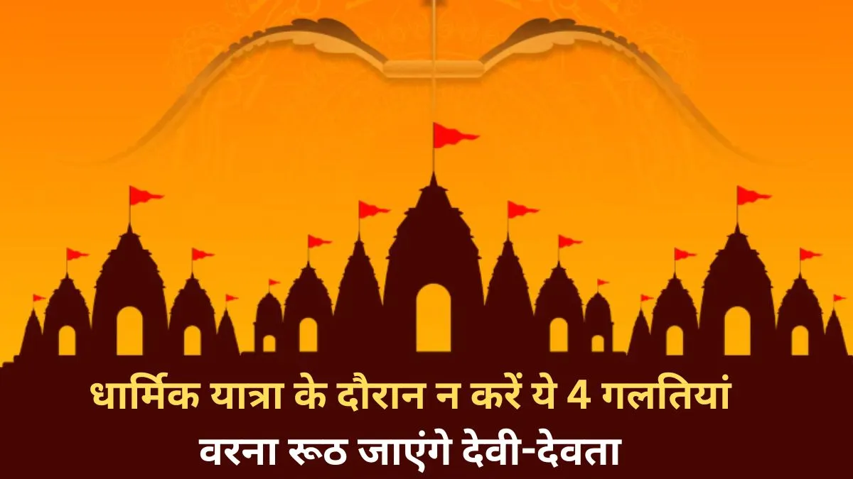 Dharmik Yatra Niyam:- India TV Hindi