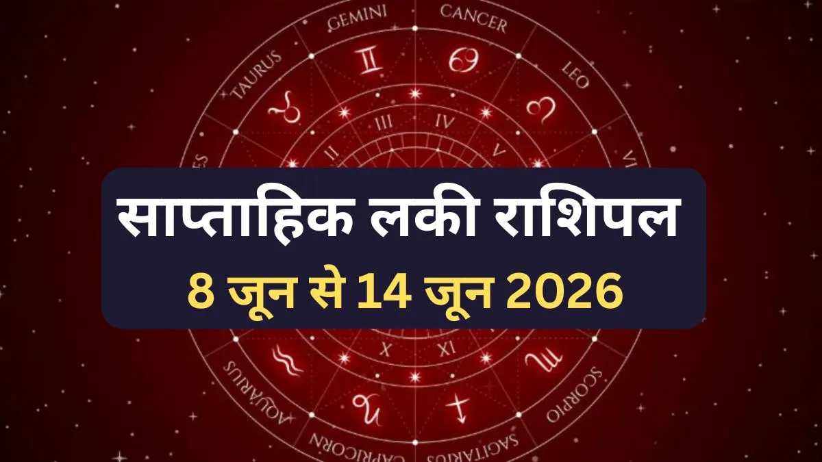 Weekly Lucky Horoscope - India TV Hindi