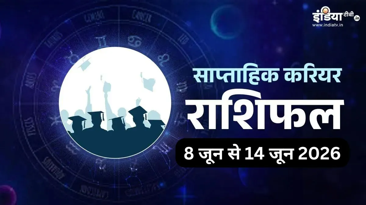 Weekly Career Horoscope - India TV Hindi