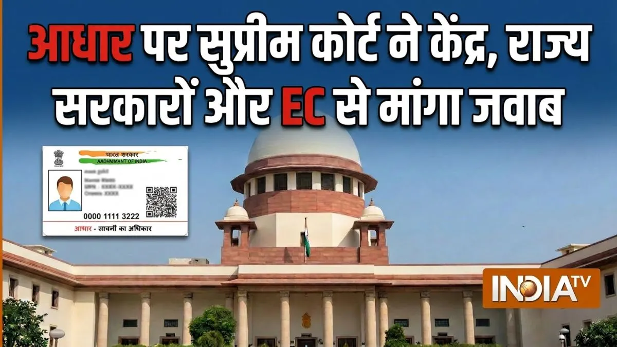 Aadhaar Supreme Court Case, Aadhaar Identity Proof PIL, UIDAI Aadhaar Rules- India TV Hindi