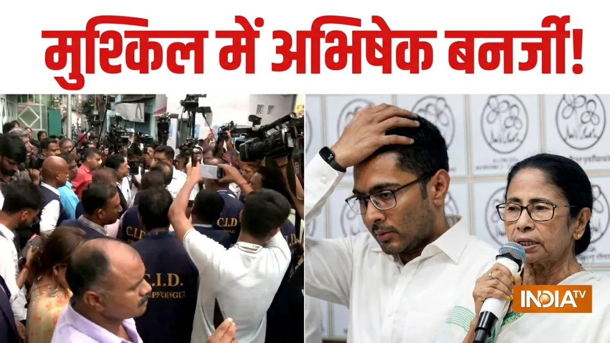 Abhishek Banerjee forgery case, TMC signature forgery, West Bengal CID investigation- India TV Hindi