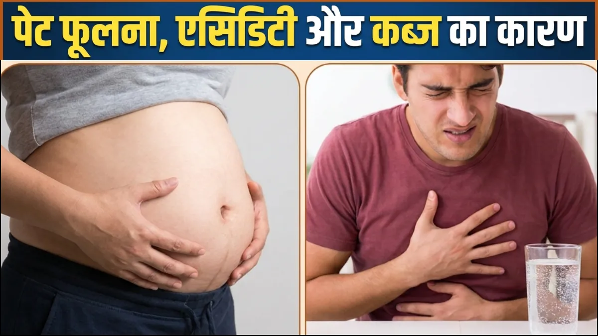 कब्ज और एसिडिटी का कारण- India TV Hindi
