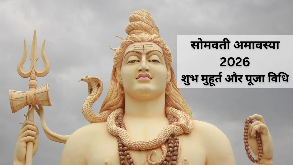 सोमवती अमावस्या भगवान शिव पूजा विधि- India TV Hindi