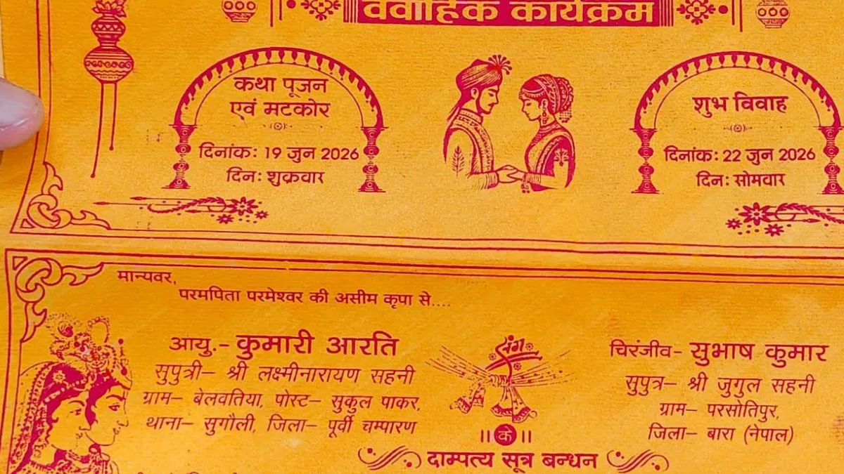 सुगौली: नकली गहनों के कारण टूटी शादी- India TV Hindi