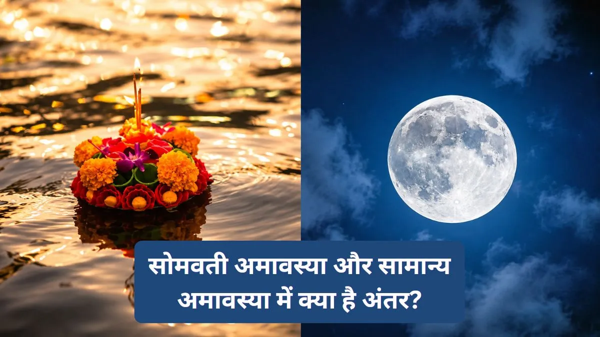 सोमवती अमावस्या 2026- India TV Hindi