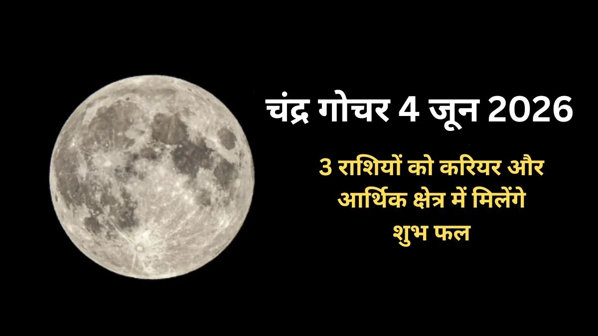 Moon Transit- India TV Hindi