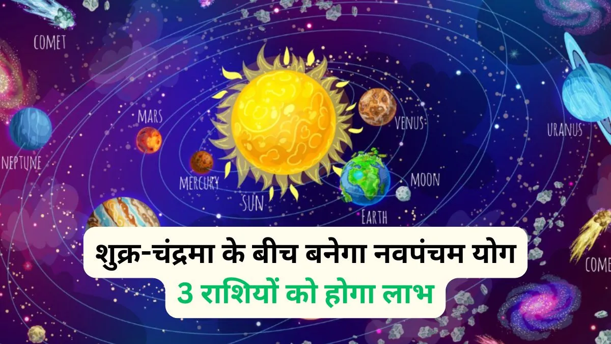 Navpancham Yog- India TV Hindi