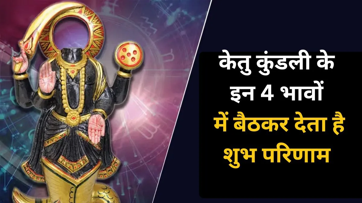 केतु ग्रह- India TV Hindi