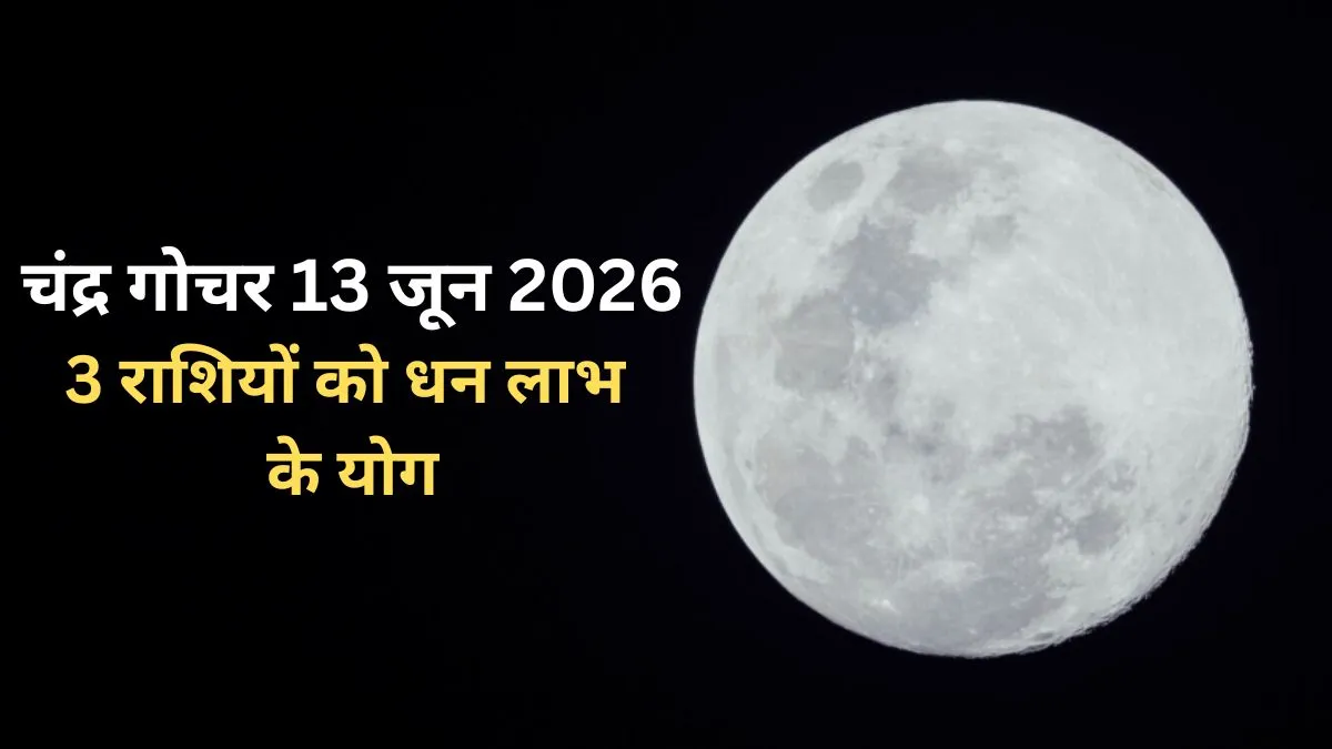 Moon Transit- India TV Hindi