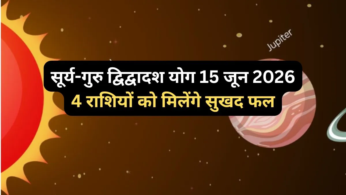 Dwidwadash Yog- India TV Hindi