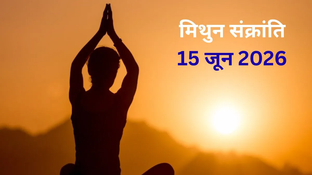 Mithun Sankranti - India TV Hindi