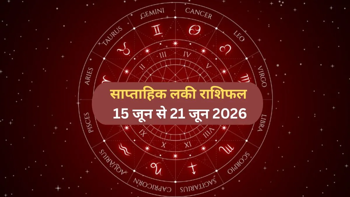 Weekly Lucky Rashifal- India TV Hindi