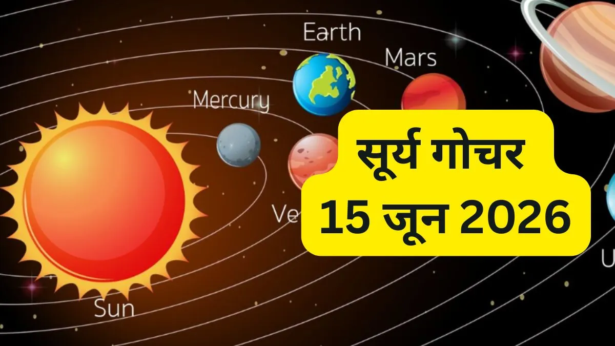 Surya Gochar- India TV Hindi