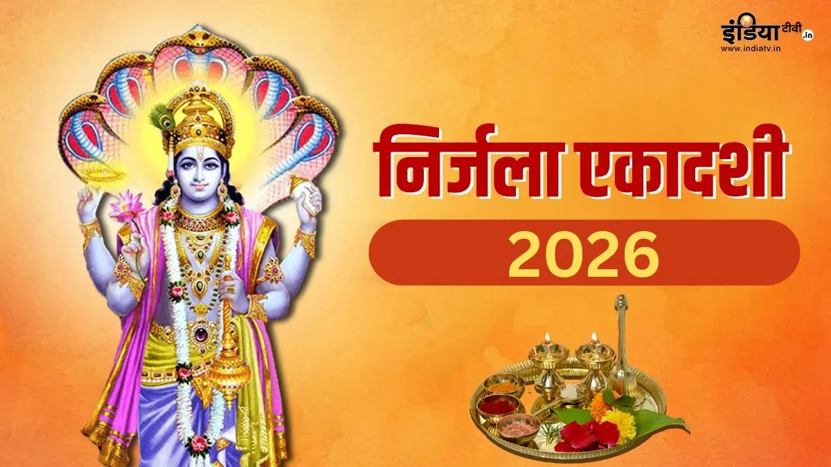 Nirjala Ekadashi- India TV Hindi