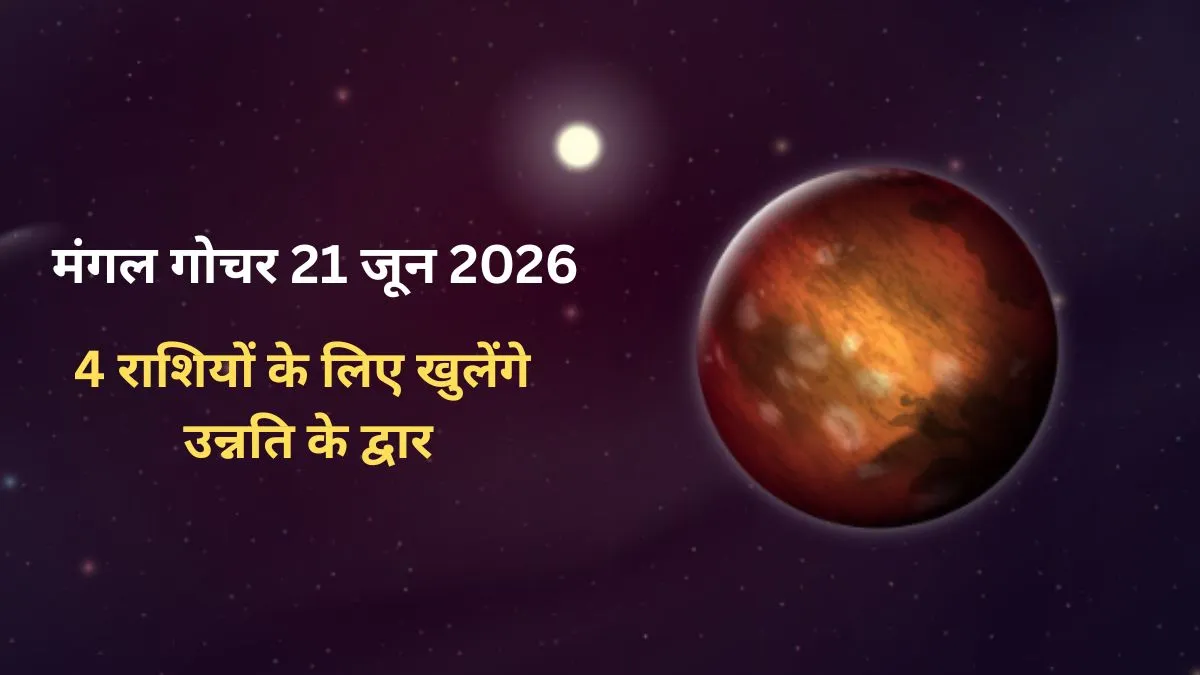 Mars Transit 2026- India TV Hindi