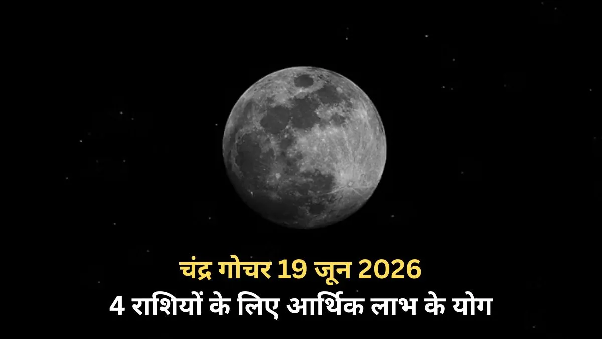 Moon Transit- India TV Hindi