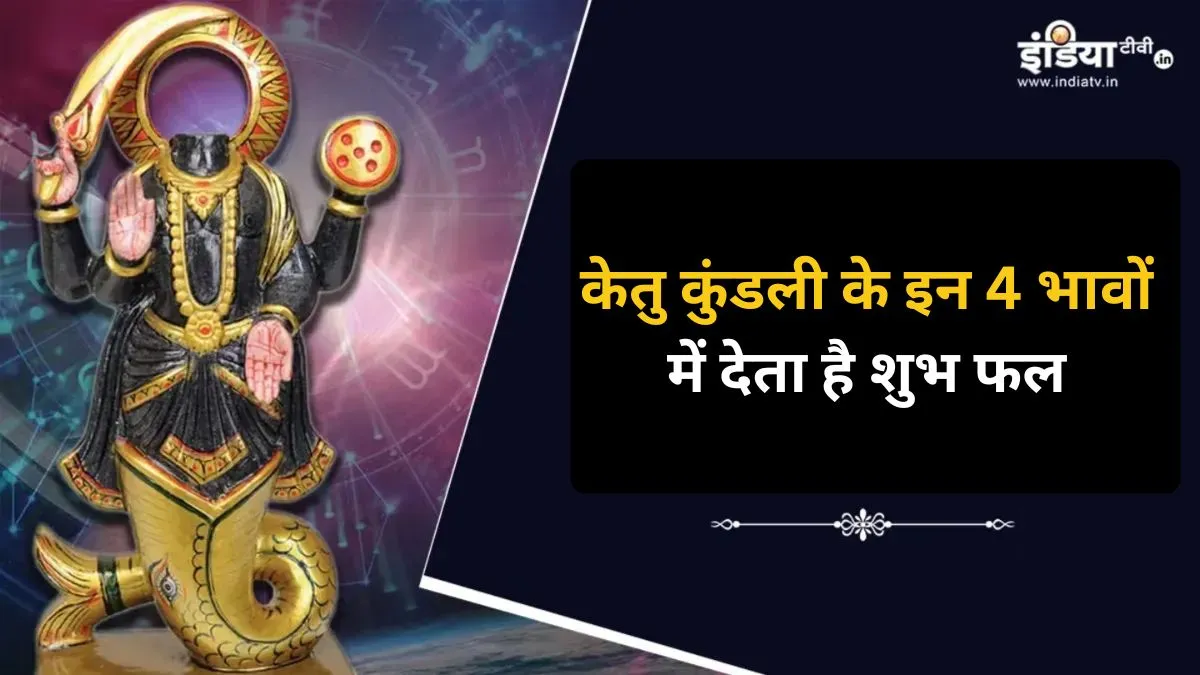 Ketu Grah- India TV Hindi