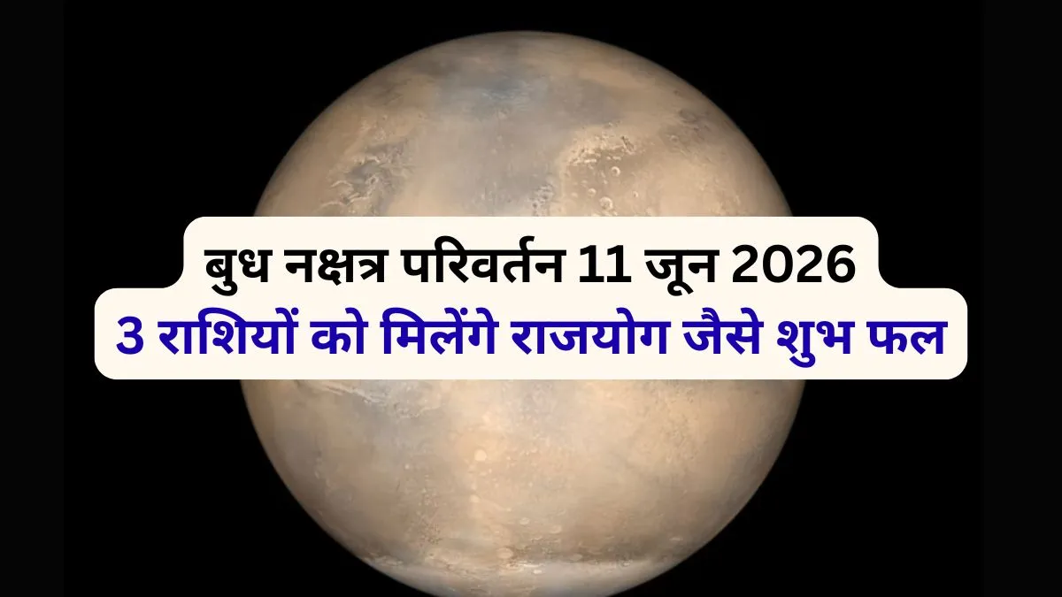 Budh Nakshatra Gochar - India TV Hindi