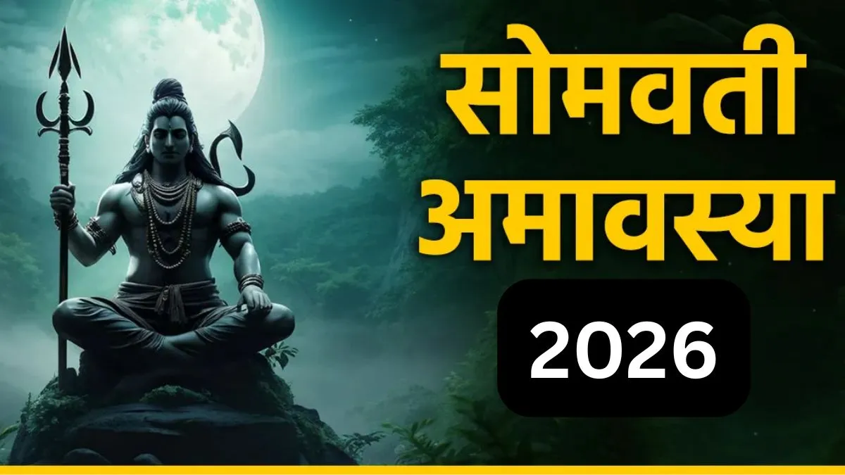 Somvati Amavasya - India TV Hindi