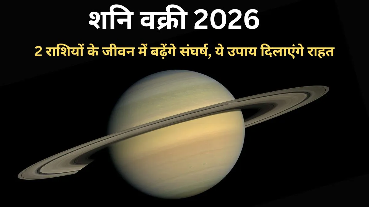 Shani Vakri 2026- India TV Hindi