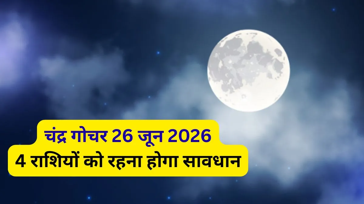Moon Transit- India TV Hindi