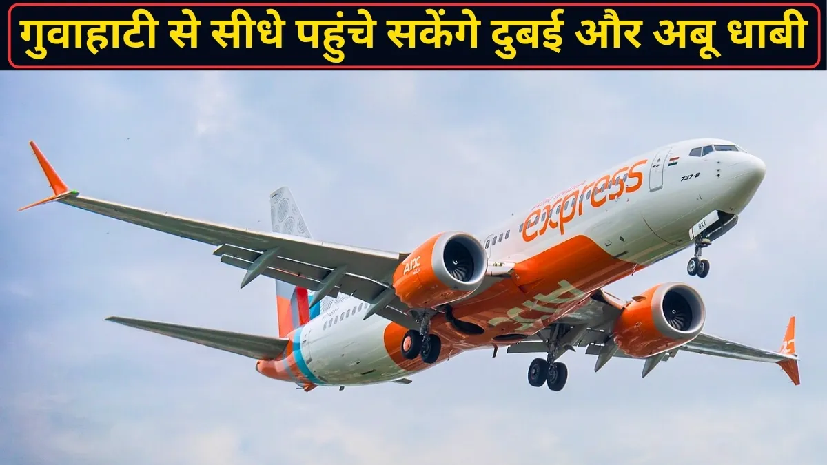 Air India Express गुवाहाटी से...- India TV Hindi