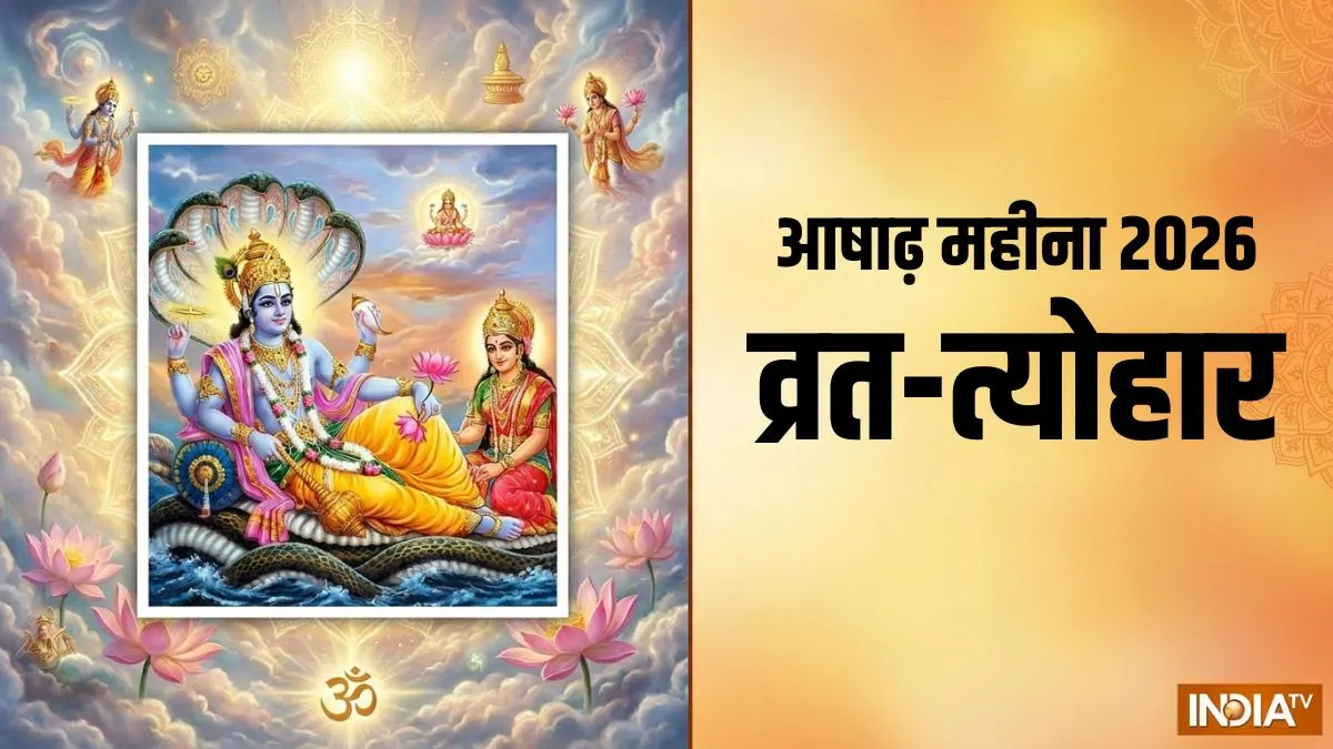 Ashadh Month 2026- India TV Hindi