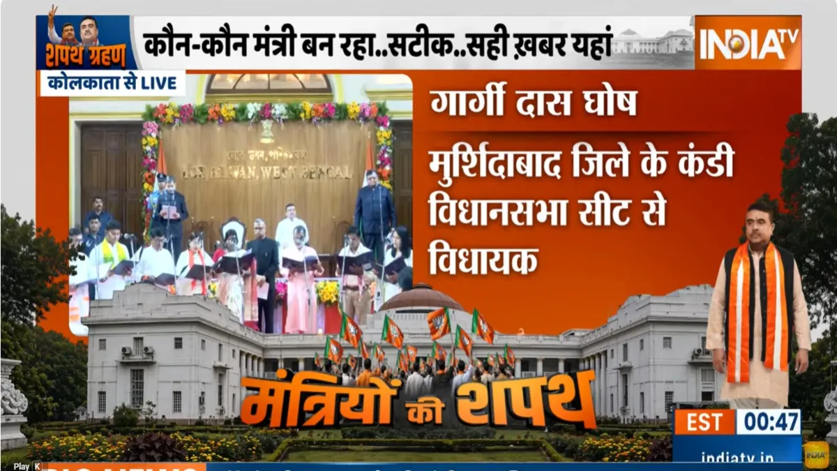 बंगाल में मंत्री पद की शपथ- India TV Hindi