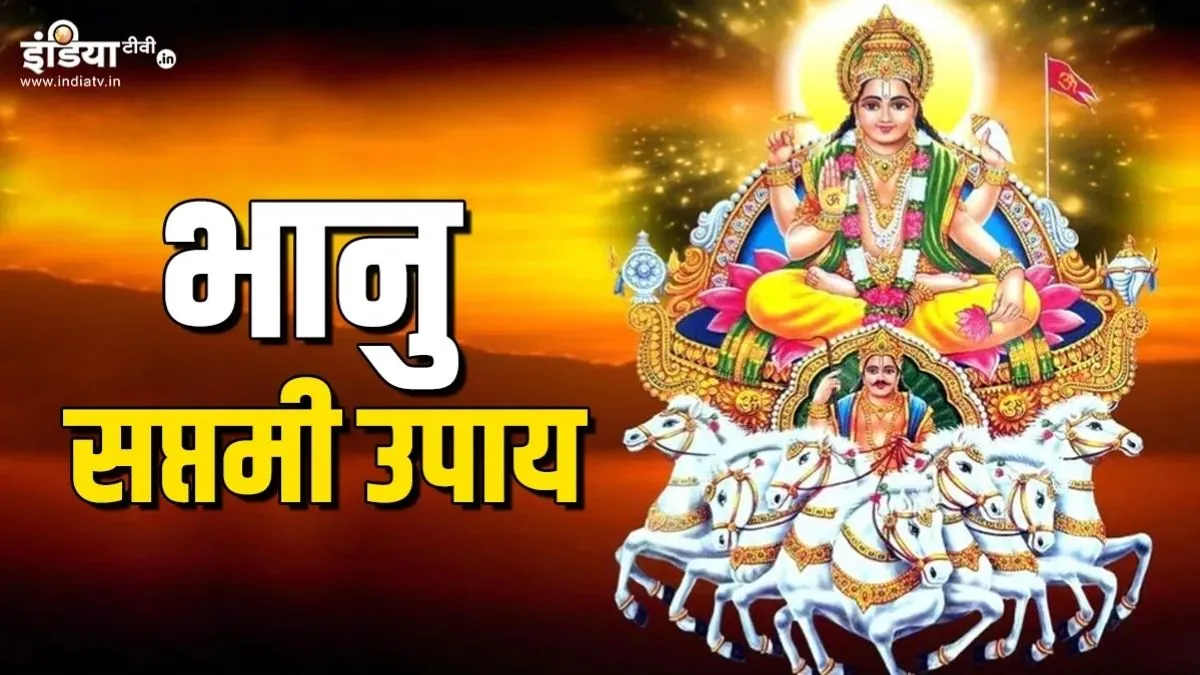 Bhanu Saptami- India TV Hindi