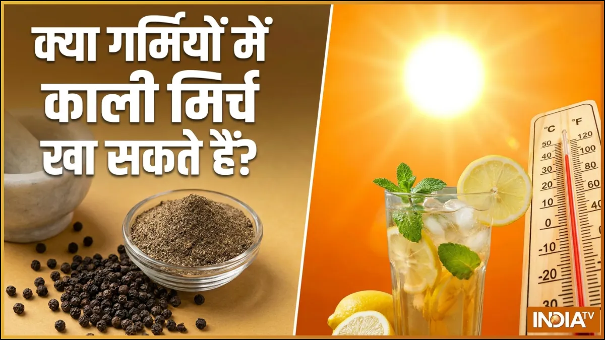 क्या गर्मी में काली मिर्च खा सकते हैं?- India TV Hindi