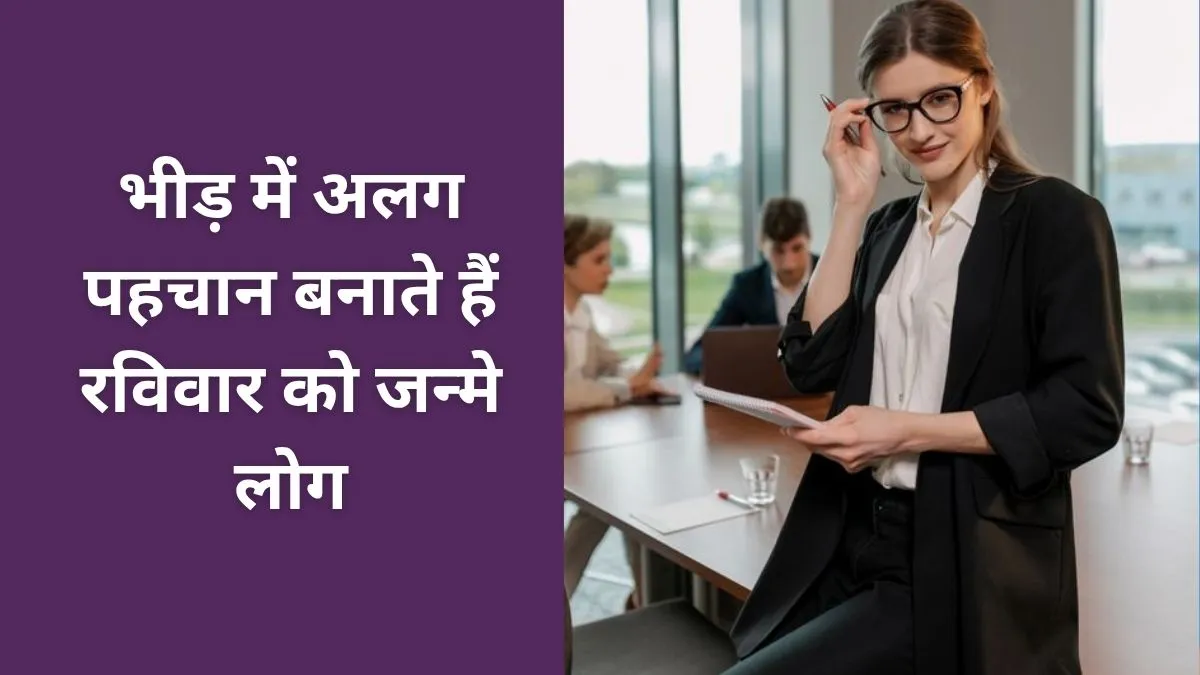 Sunday Born People personality- India TV Hindi
